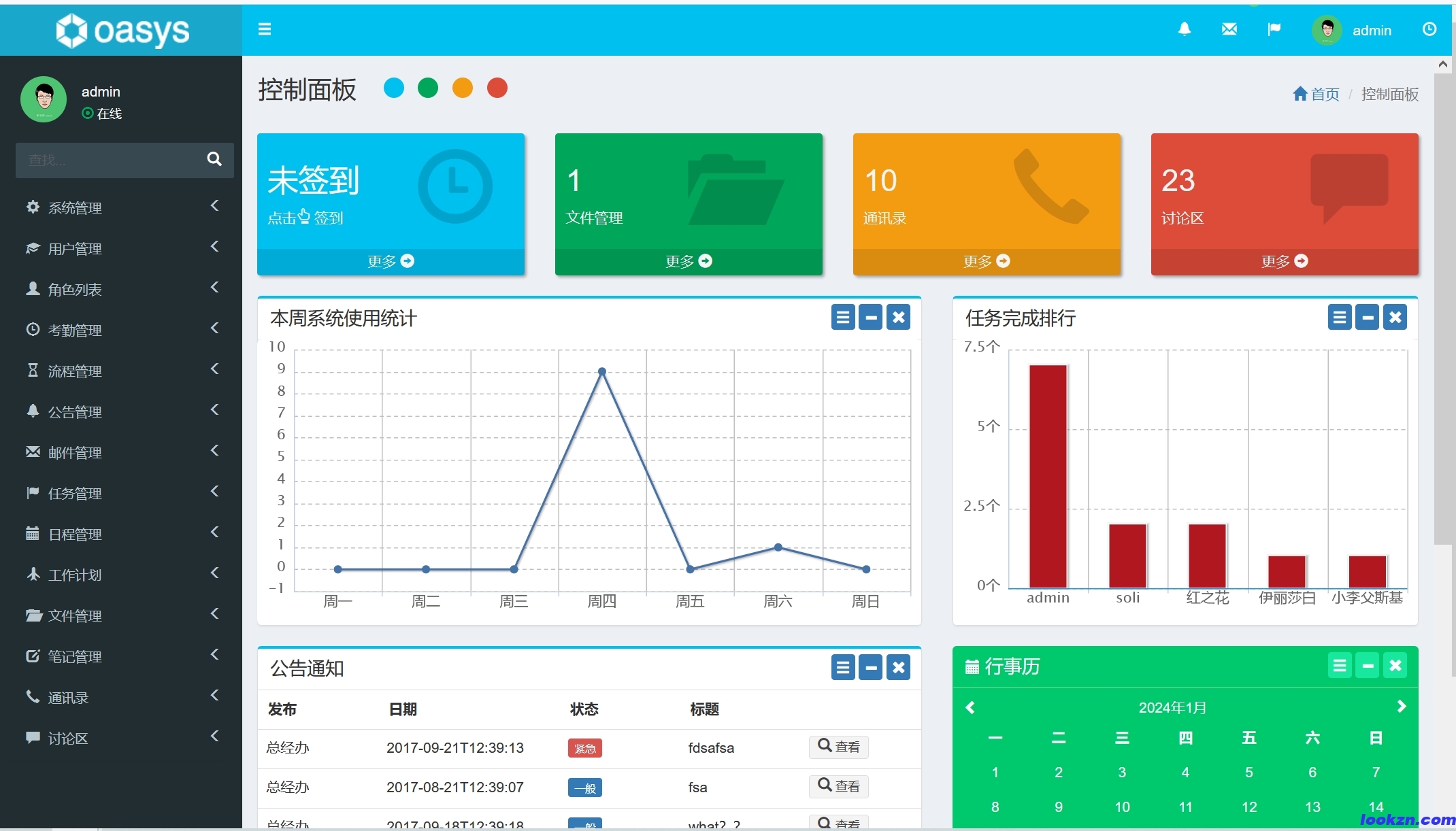 办公自动化OA系统